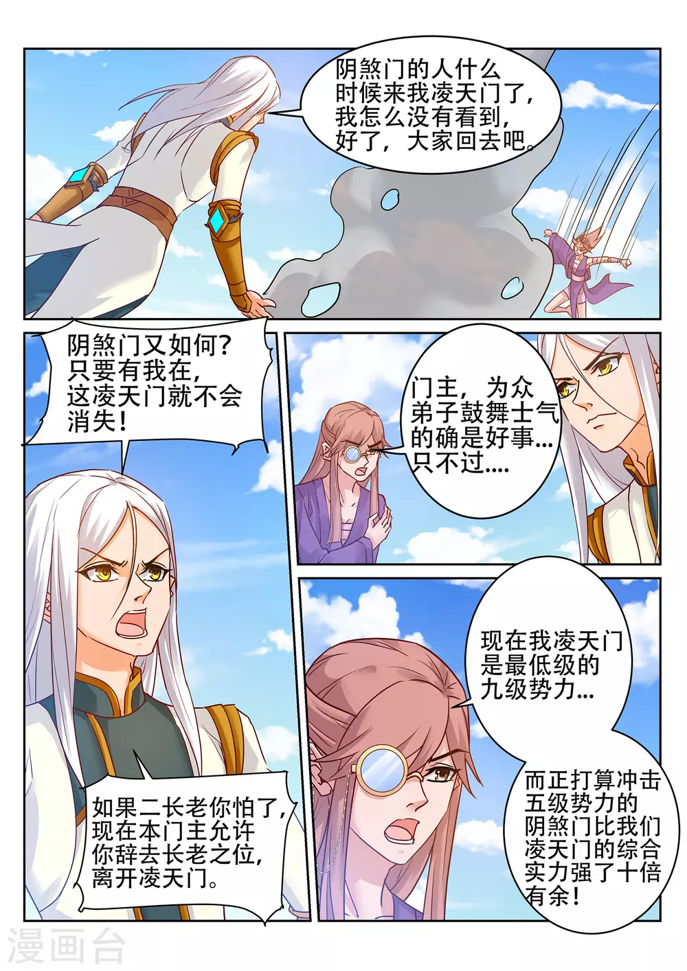 第230话 凌天门的垃圾！ 第4页