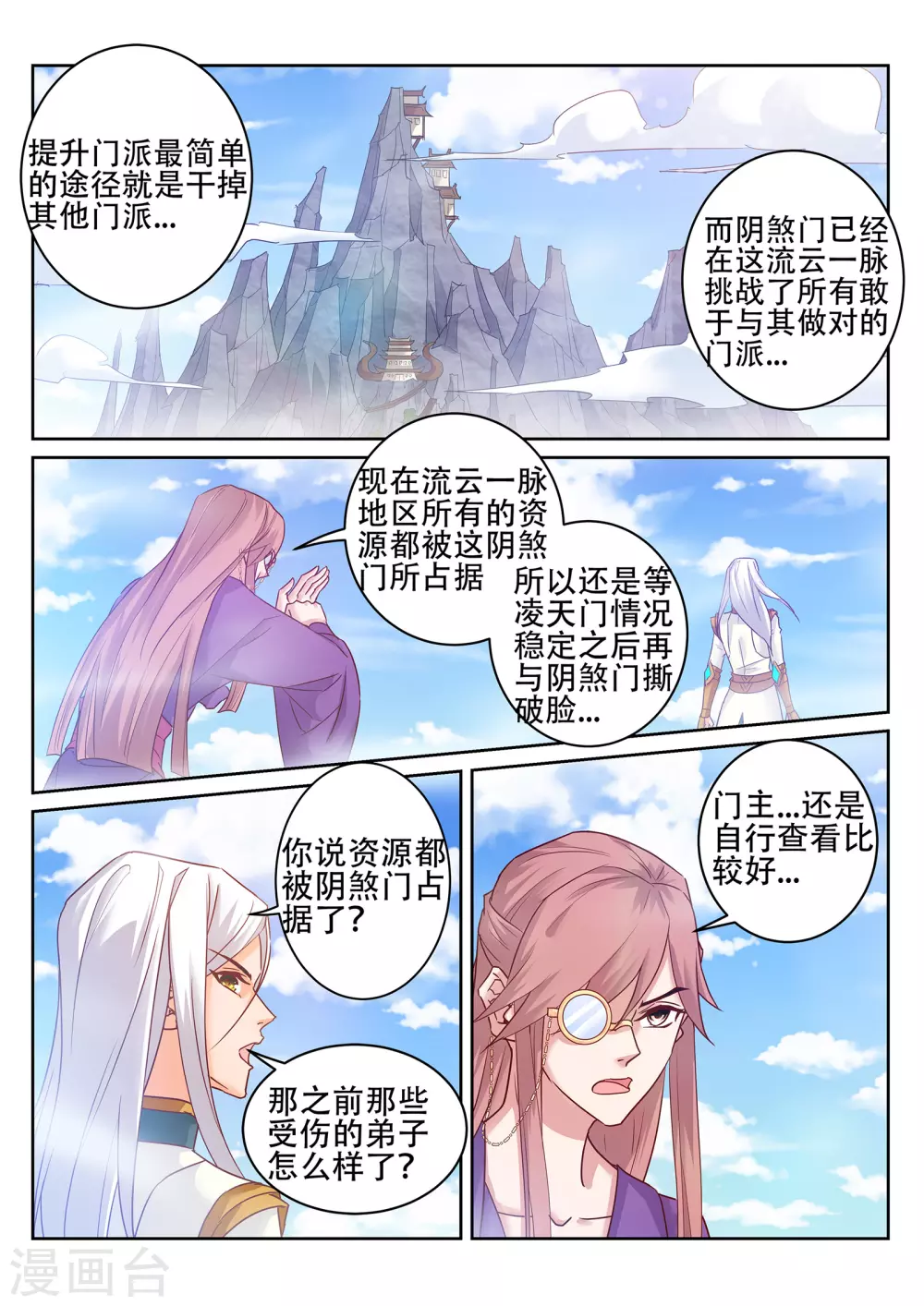 第230话 凌天门的垃圾！ 第5页
