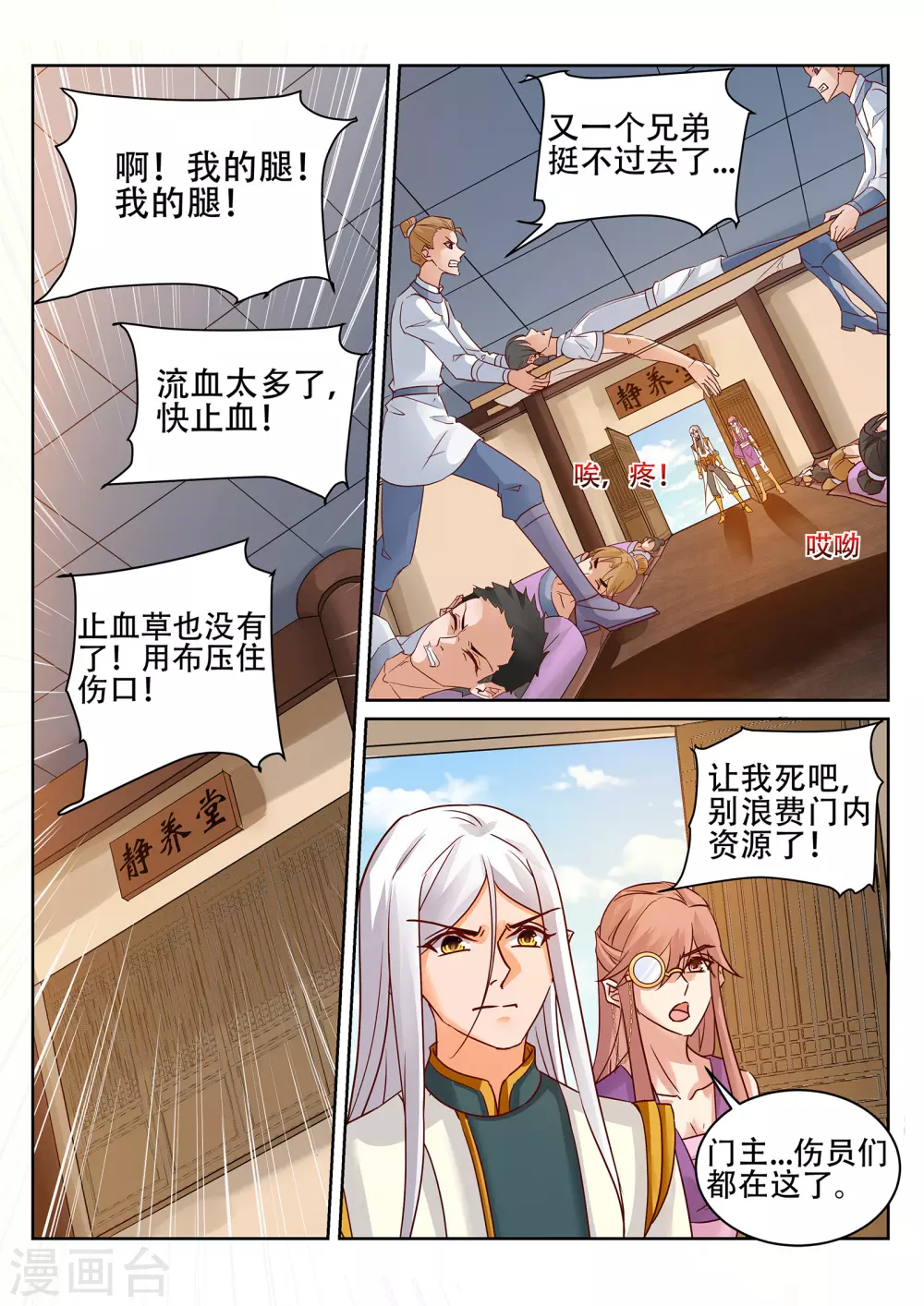 第230话 凌天门的垃圾！ 第6页