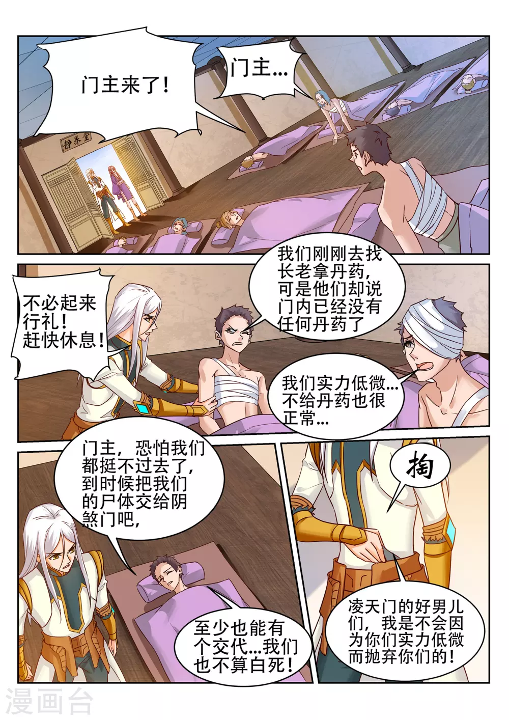 第230话 凌天门的垃圾！ 第7页