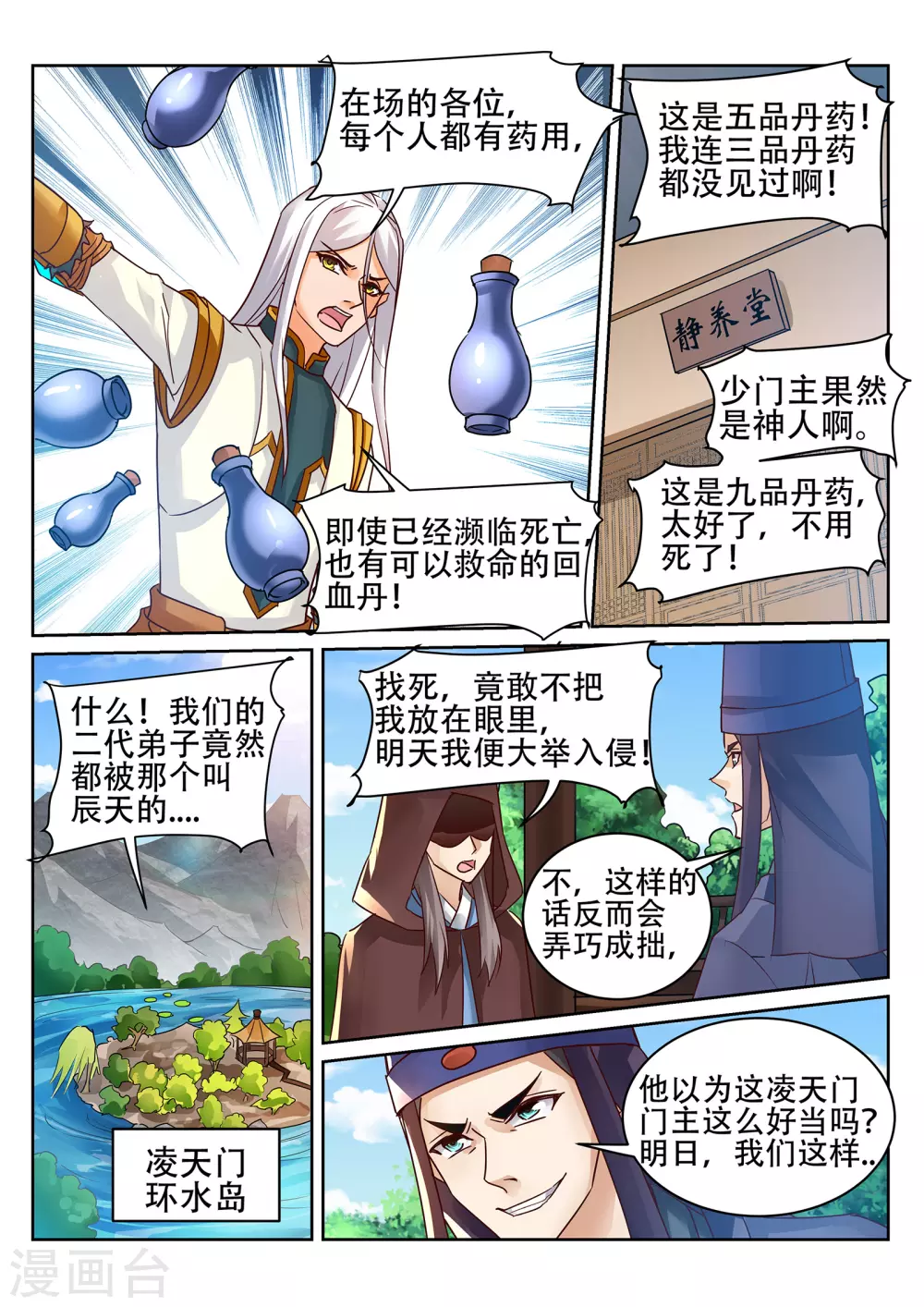 第230话 凌天门的垃圾！ 第8页