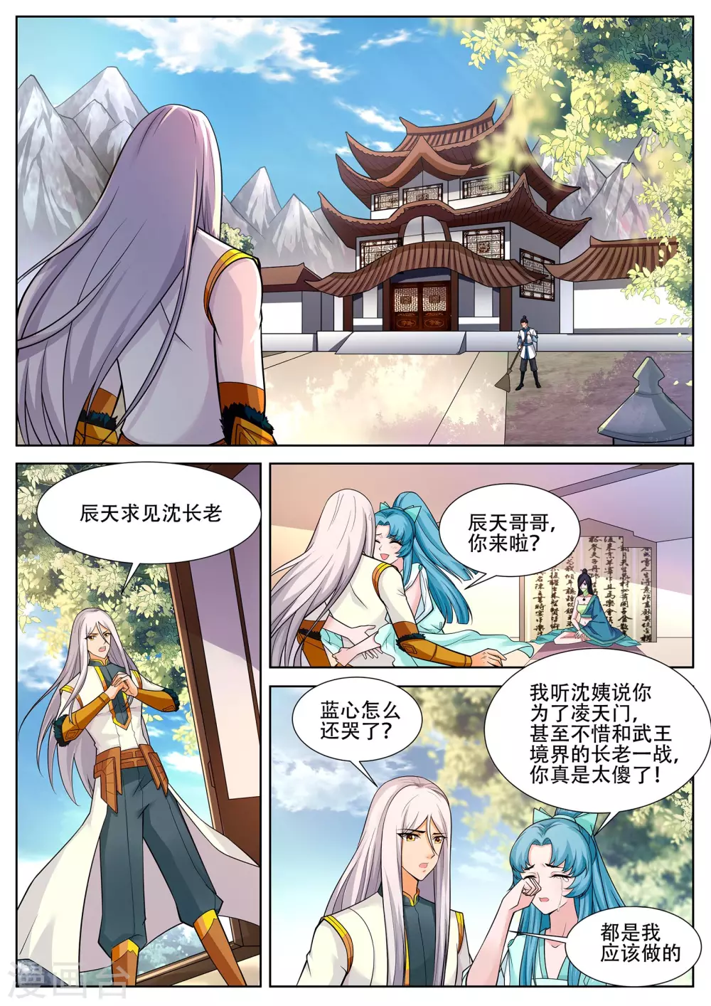 第231话 拜见新门主！ 第1页