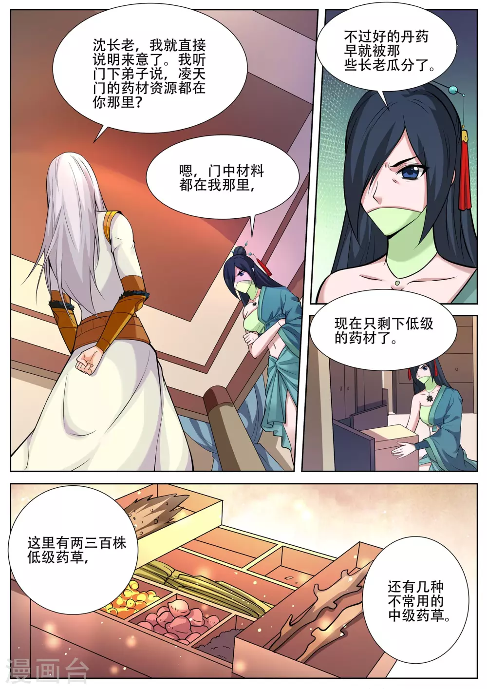 第231话 拜见新门主！ 第2页