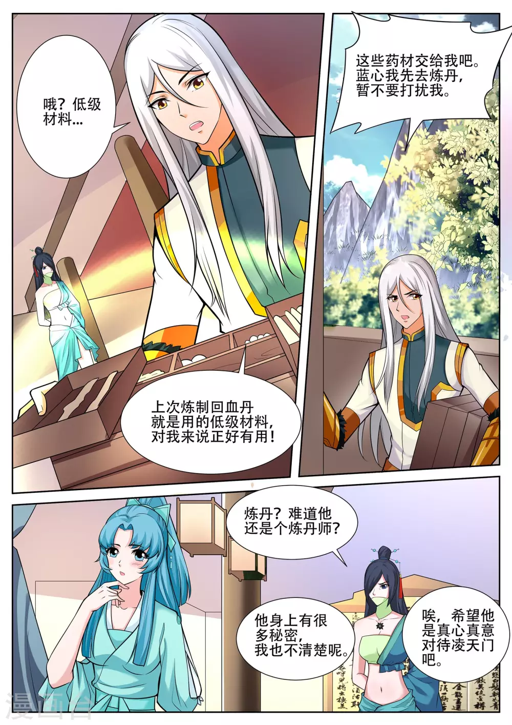 第231话 拜见新门主！ 第3页