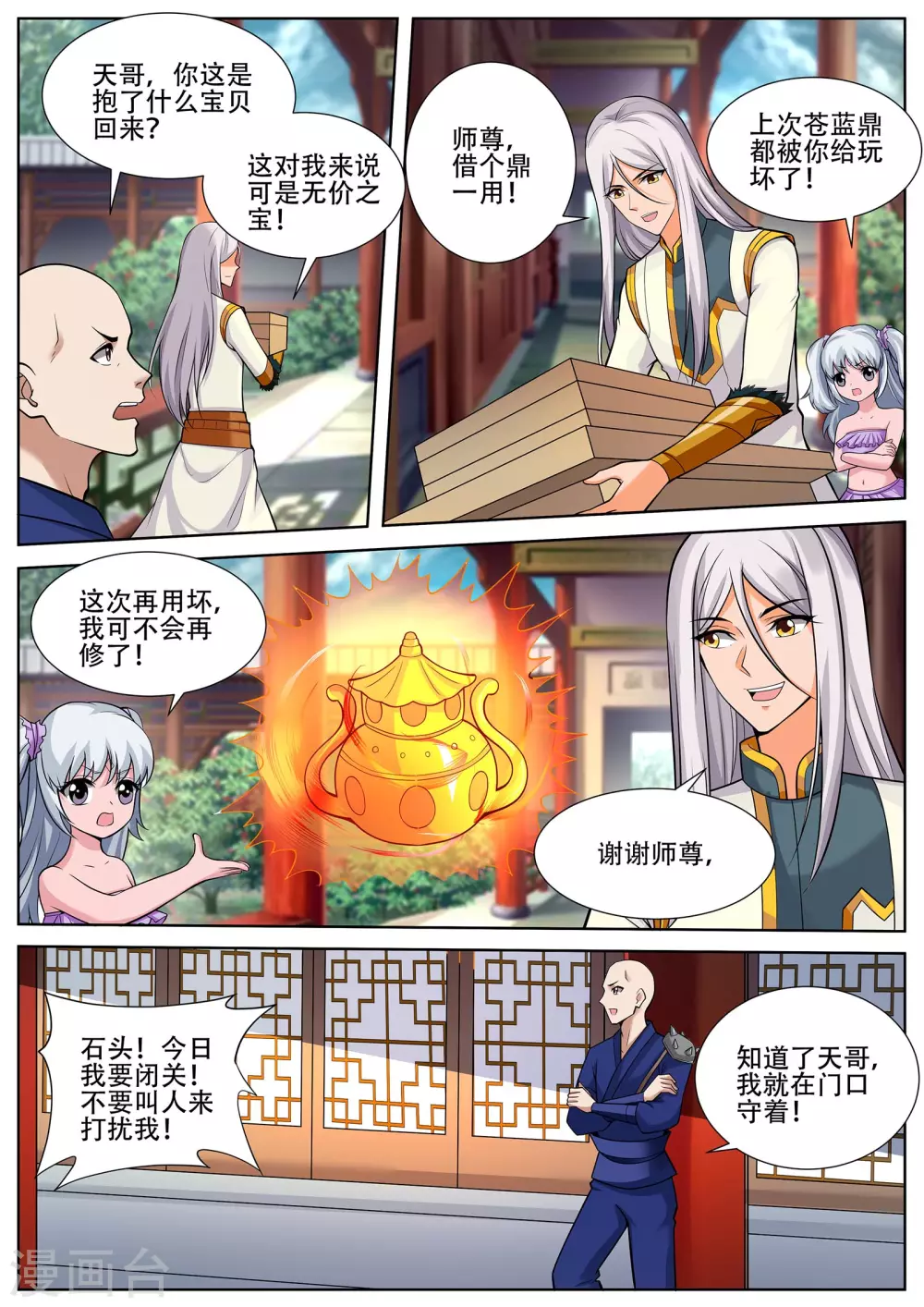 第231话 拜见新门主！ 第4页