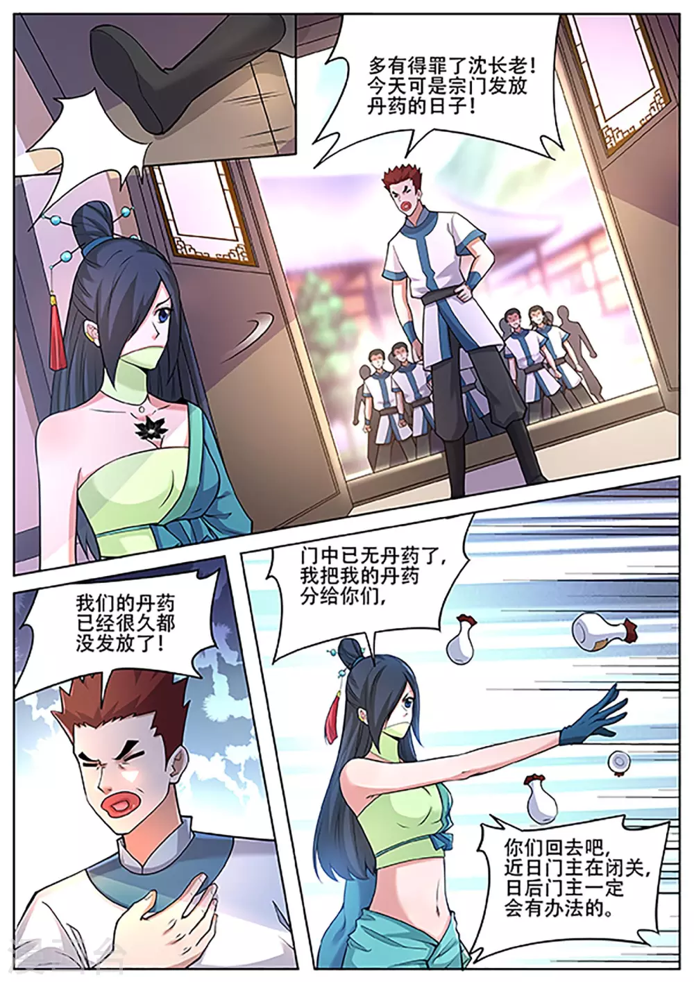 第231话 拜见新门主！ 第5页