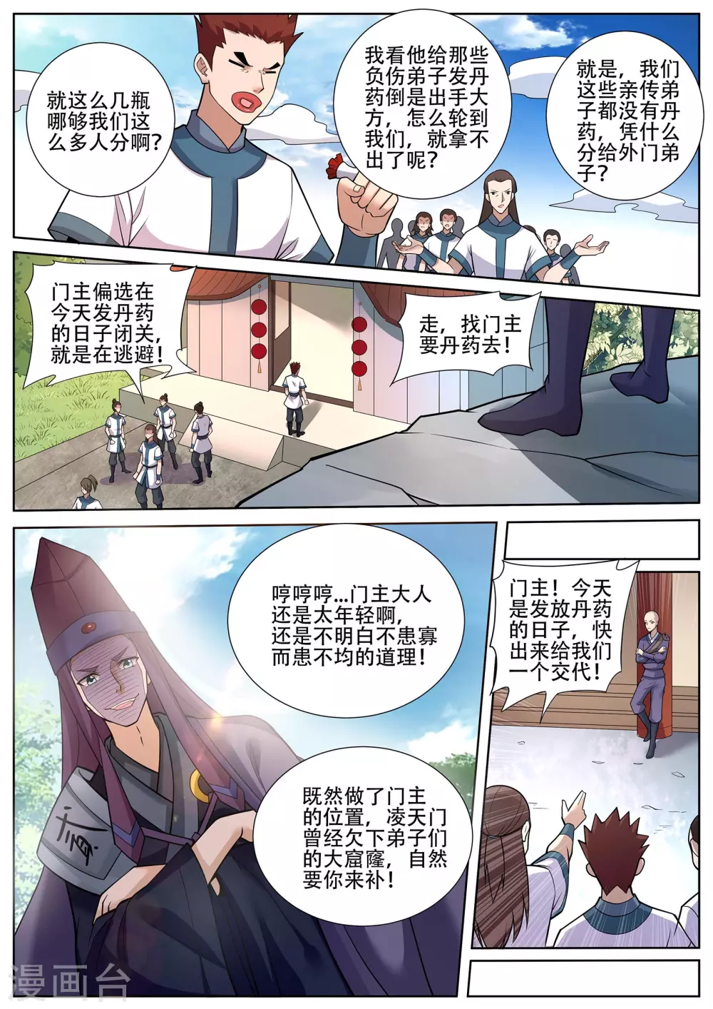 第231话 拜见新门主！ 第6页