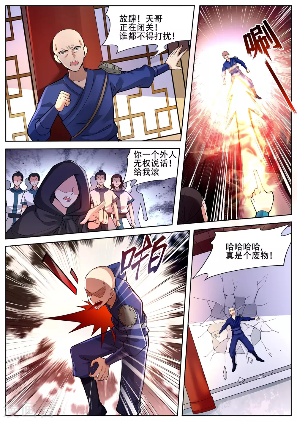 第231话 拜见新门主！ 第7页