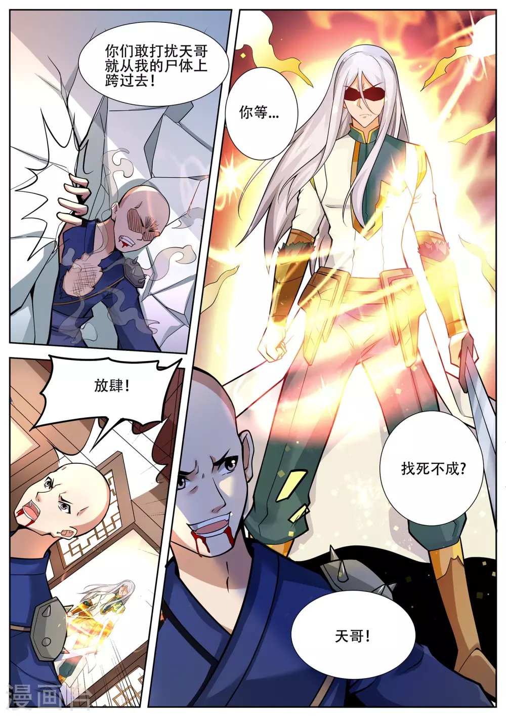 第231话 拜见新门主！ 第8页