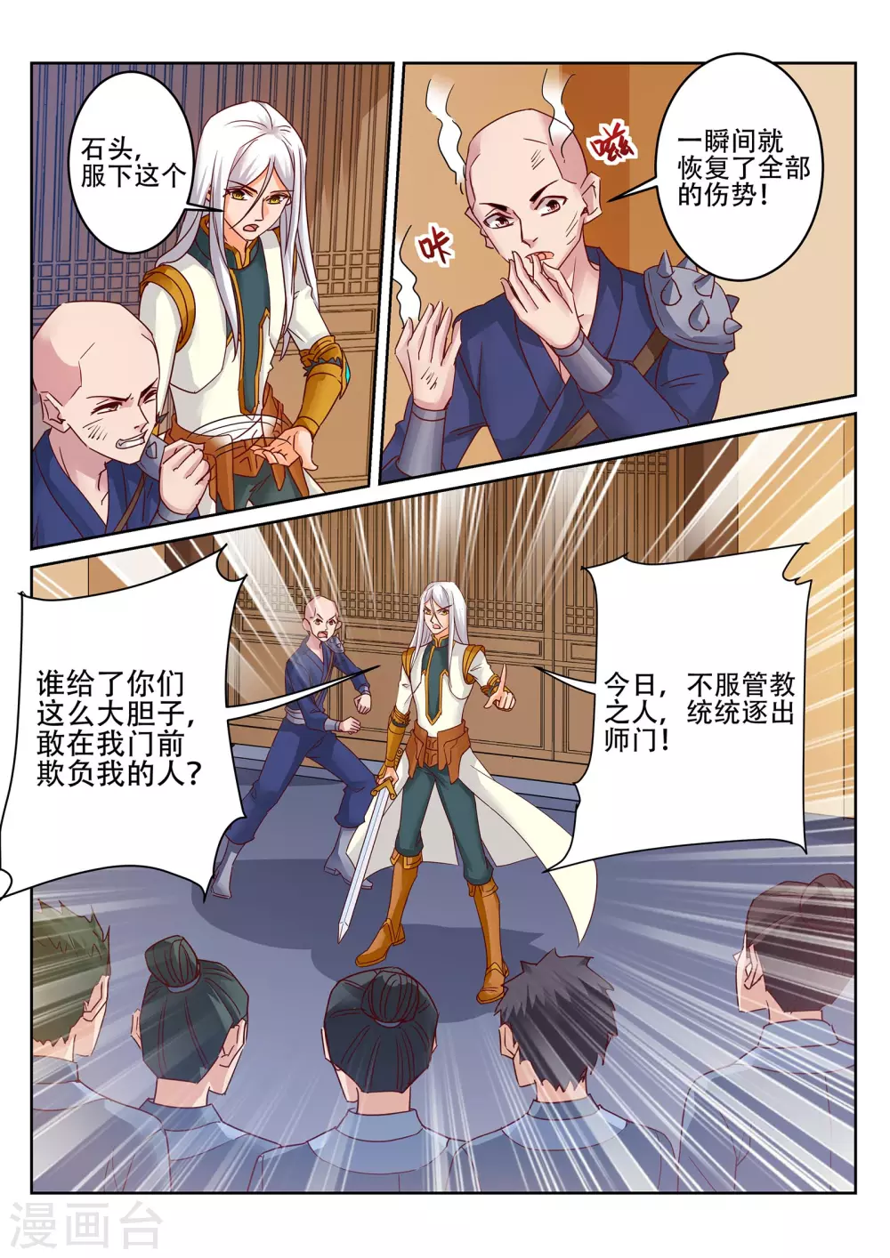 第232话 凌天门的好男儿！ 第1页