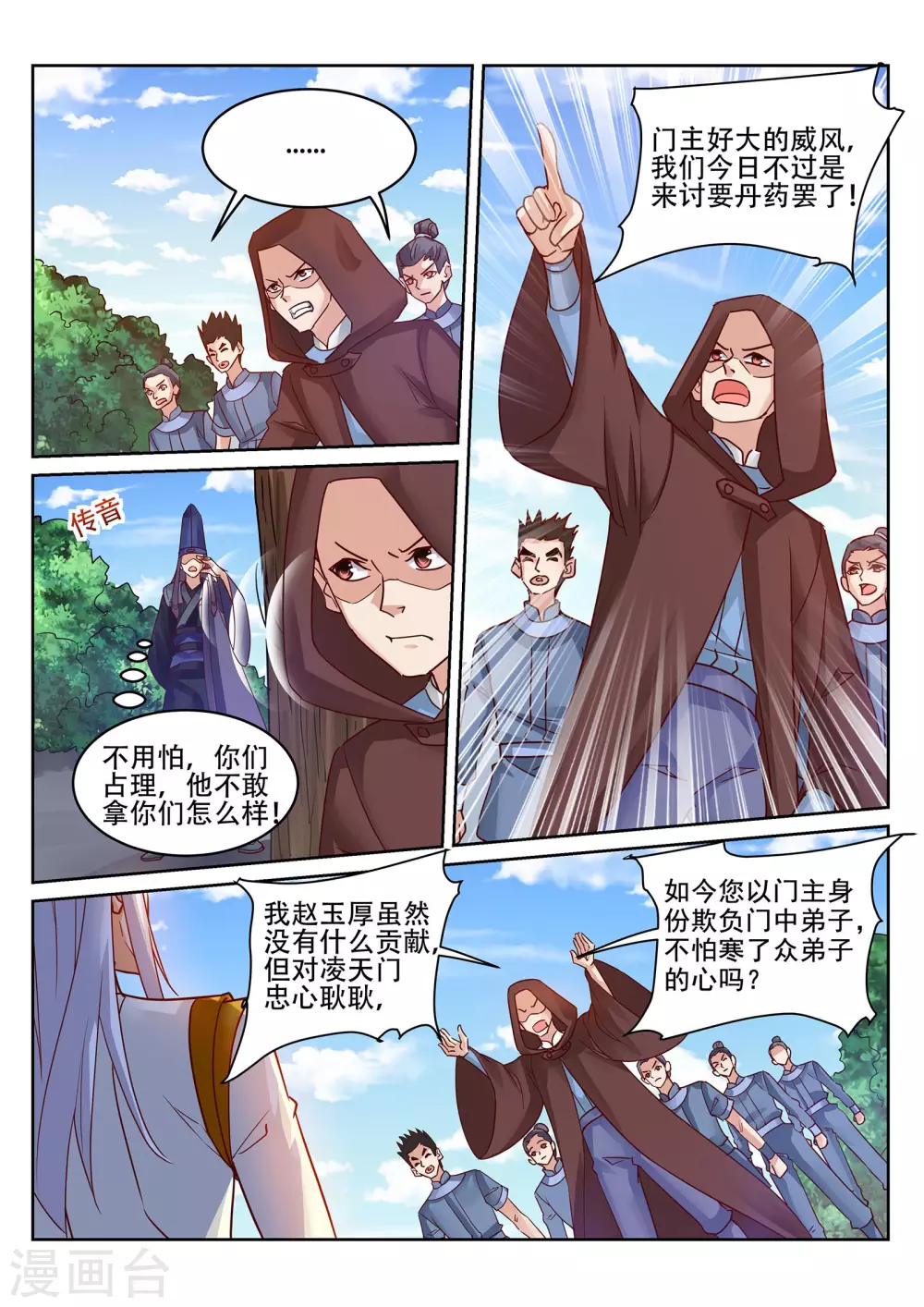 第232话 凌天门的好男儿！ 第2页