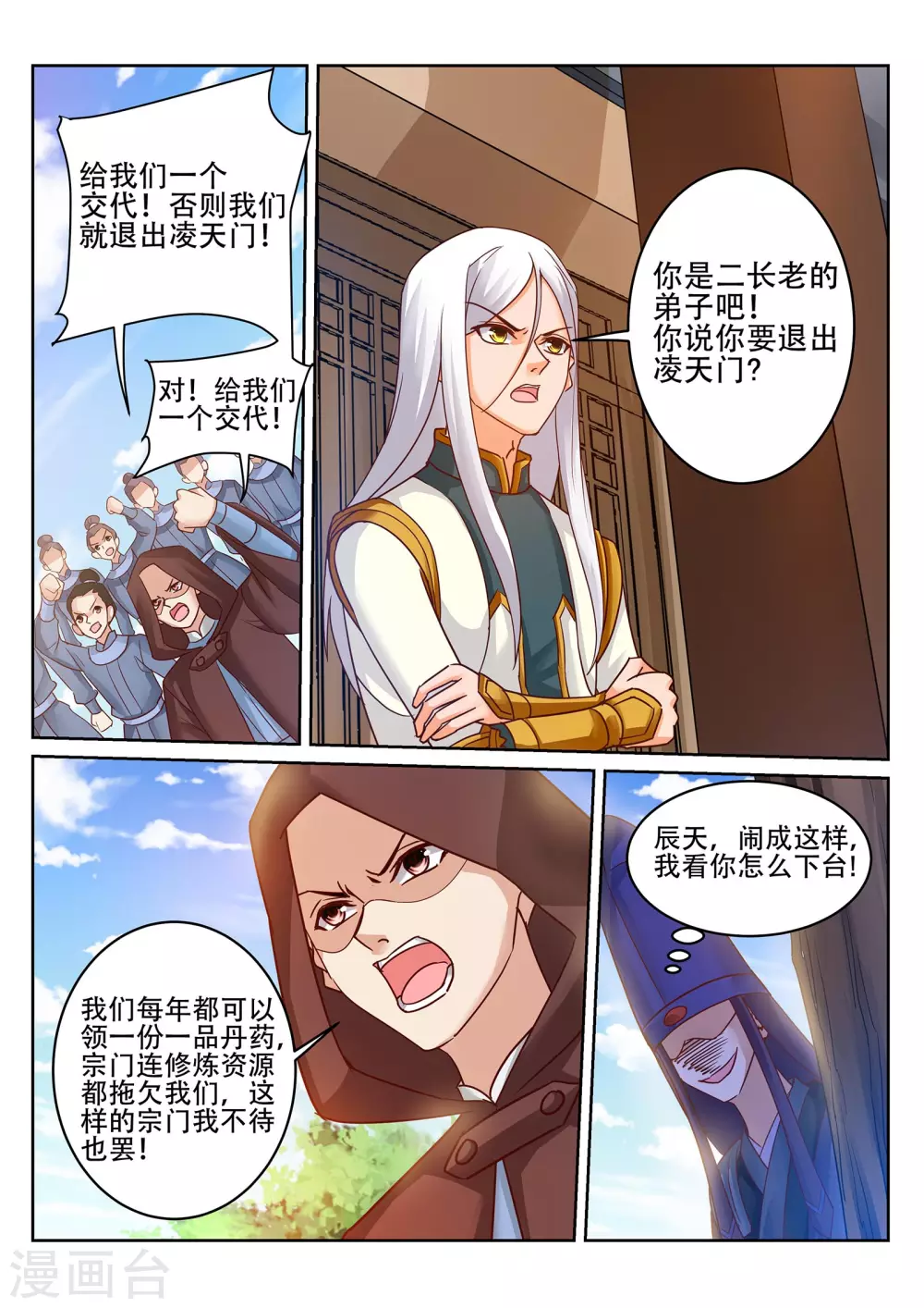 第232话 凌天门的好男儿！ 第3页