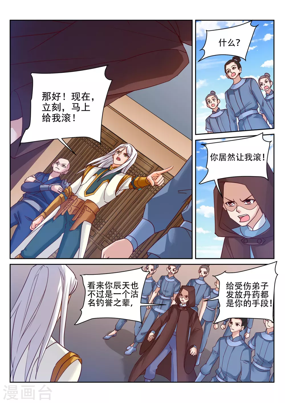 第232话 凌天门的好男儿！ 第4页