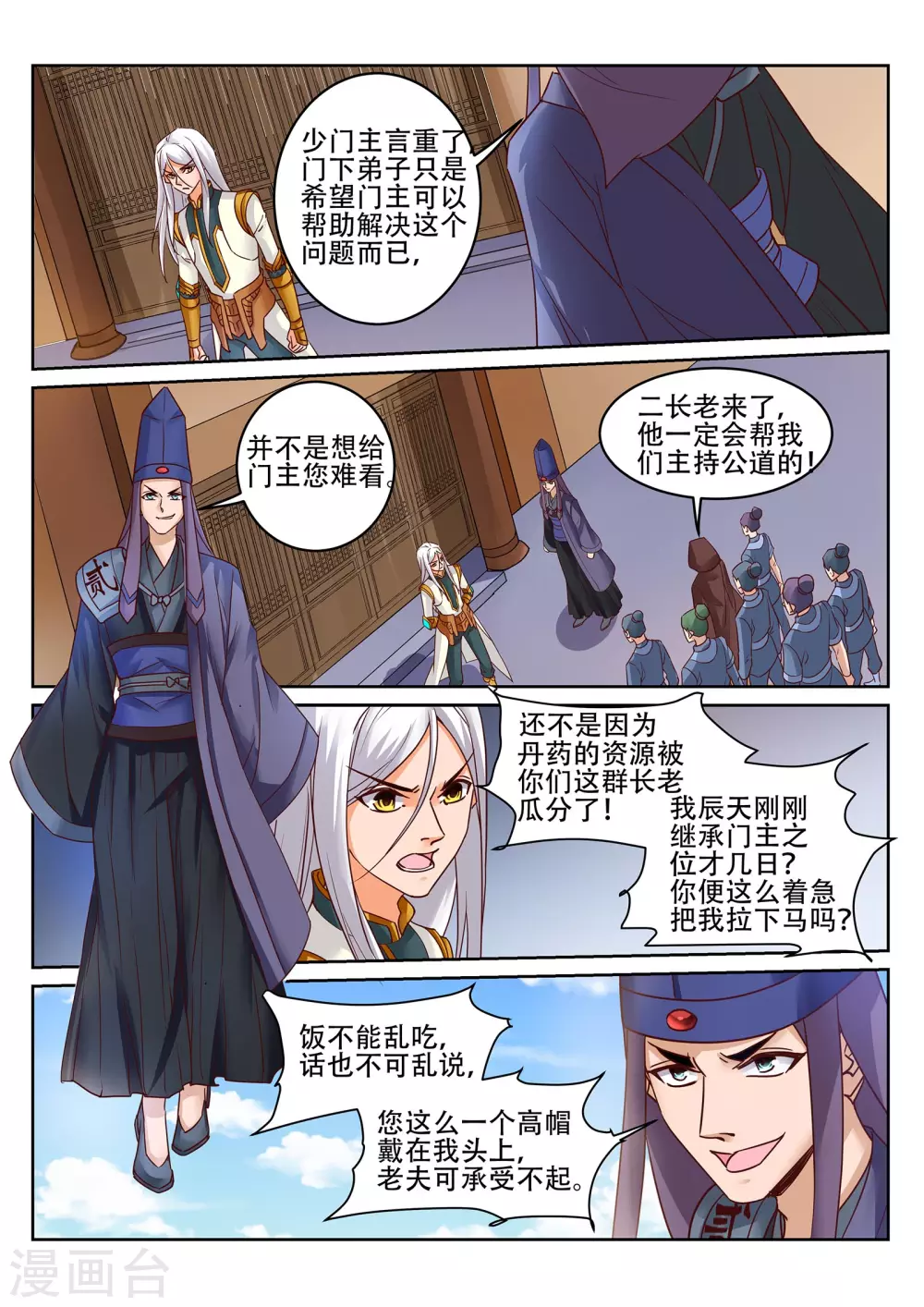 第232话 凌天门的好男儿！ 第5页