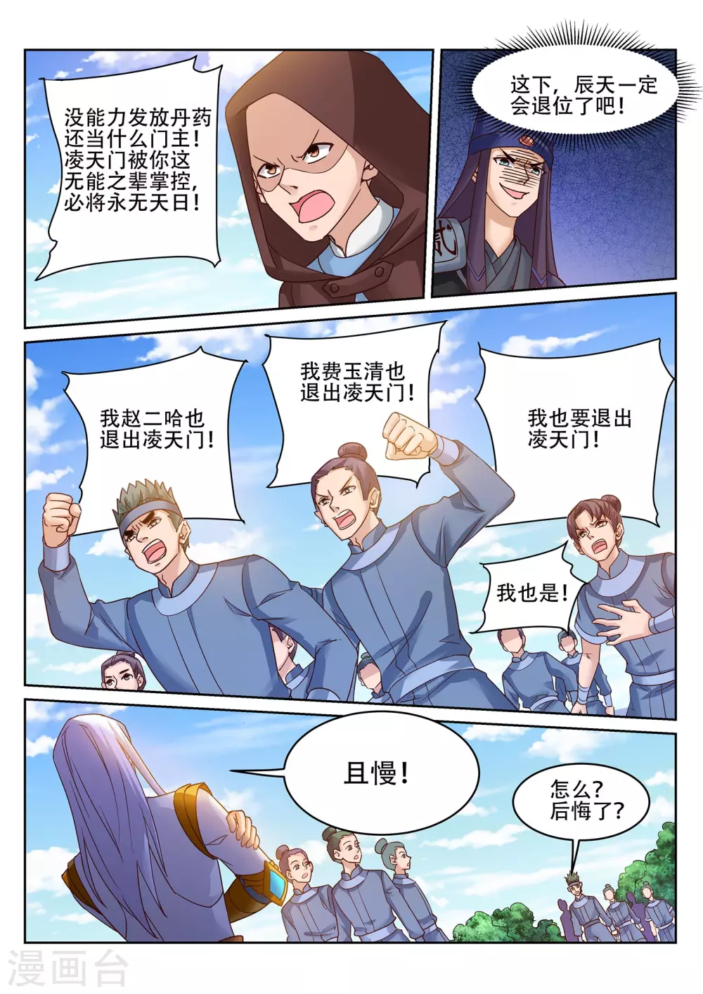 第232话 凌天门的好男儿！ 第6页