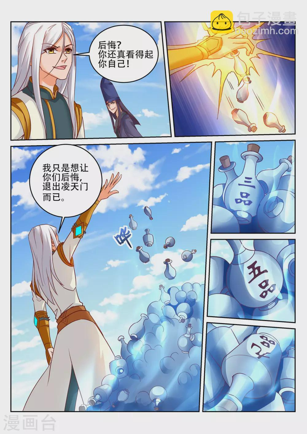 第232话 凌天门的好男儿！ 第7页