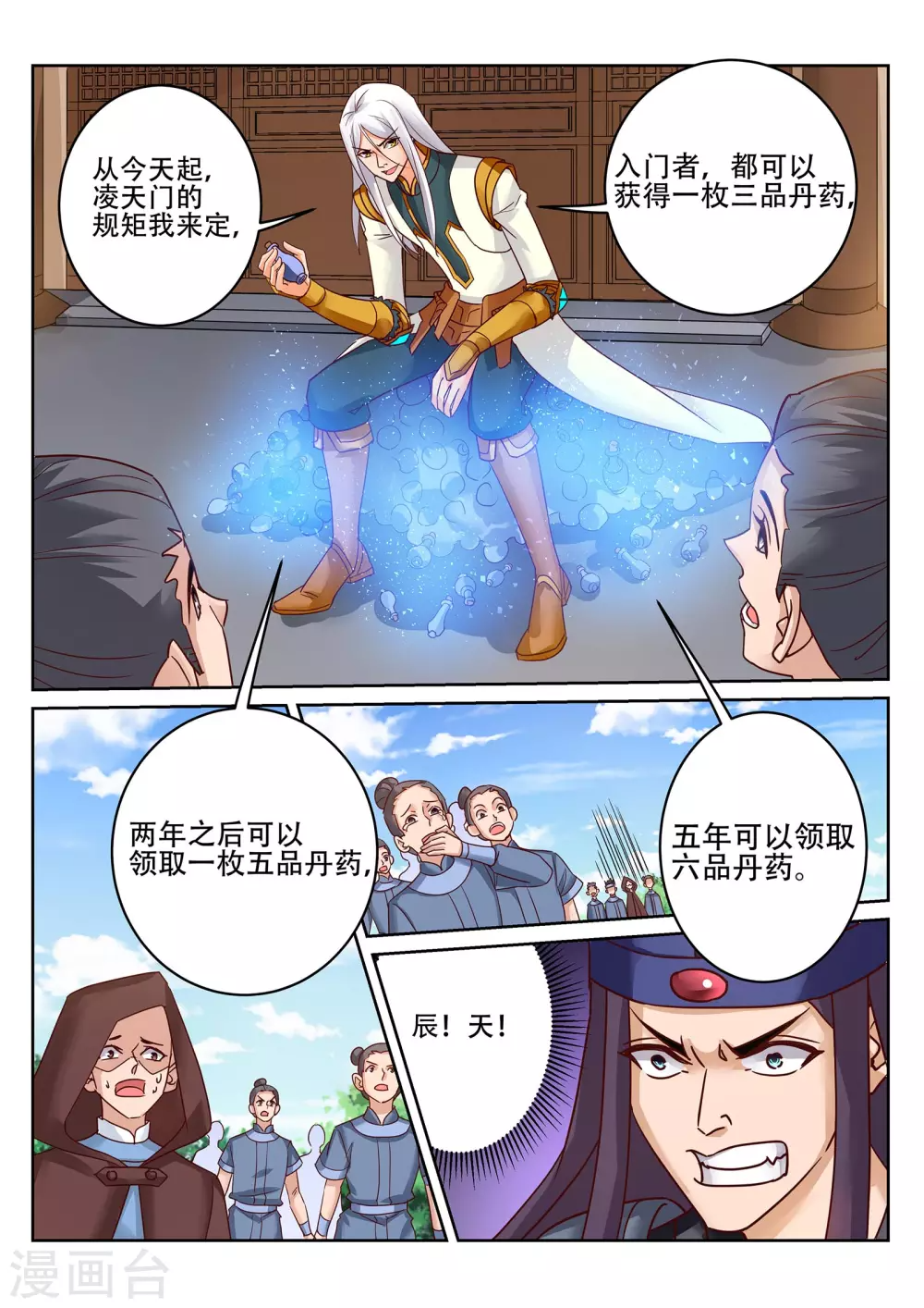 第232话 凌天门的好男儿！ 第8页