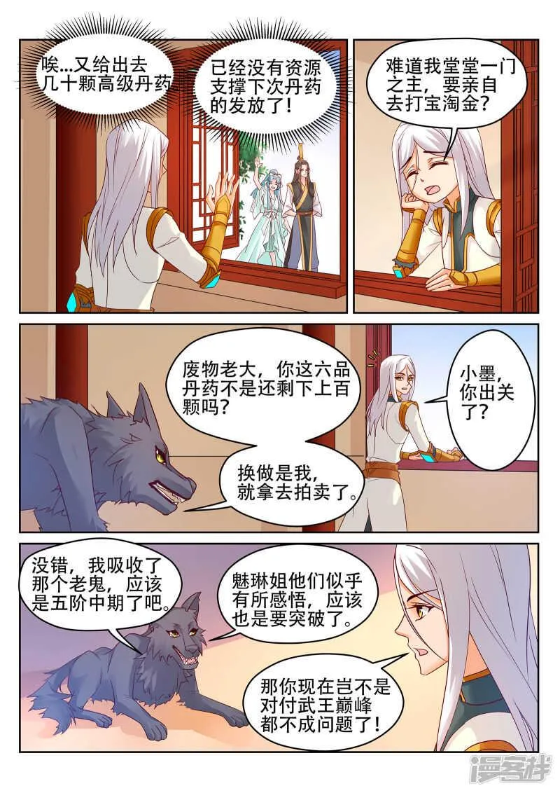 第234话 灵丹我当糖豆发！ 第1页