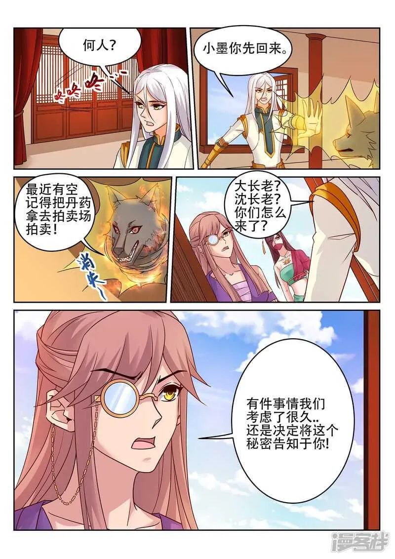 第234话 灵丹我当糖豆发！ 第2页