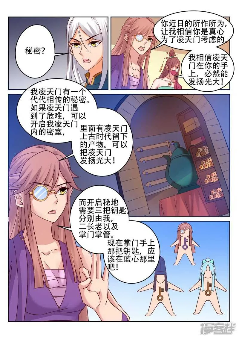第234话 灵丹我当糖豆发！ 第3页