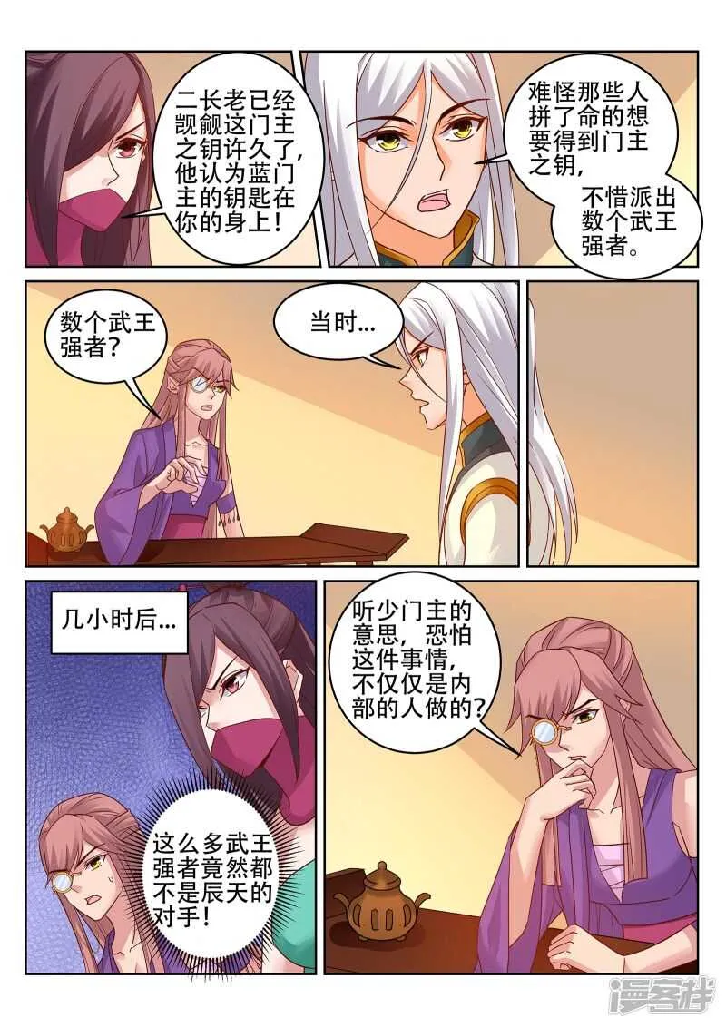 第234话 灵丹我当糖豆发！ 第4页