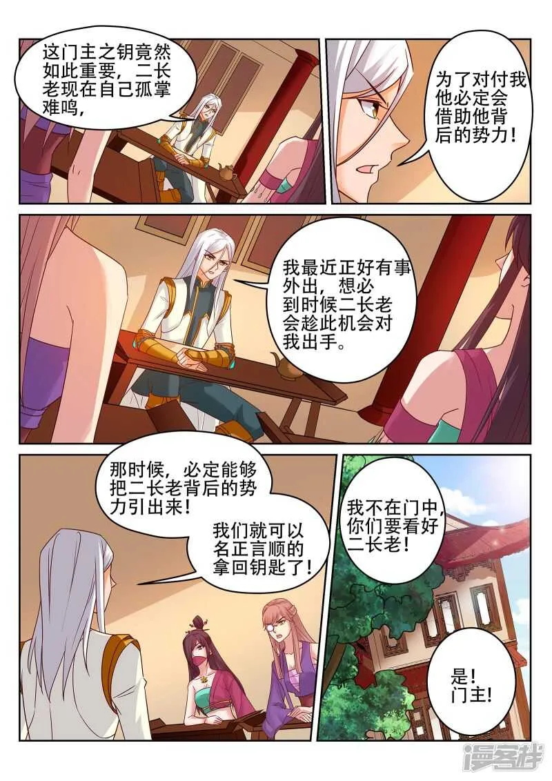 第234话 灵丹我当糖豆发！ 第5页