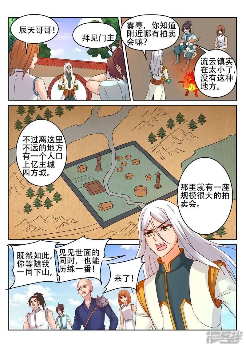 第234话 灵丹我当糖豆发！ 第6页