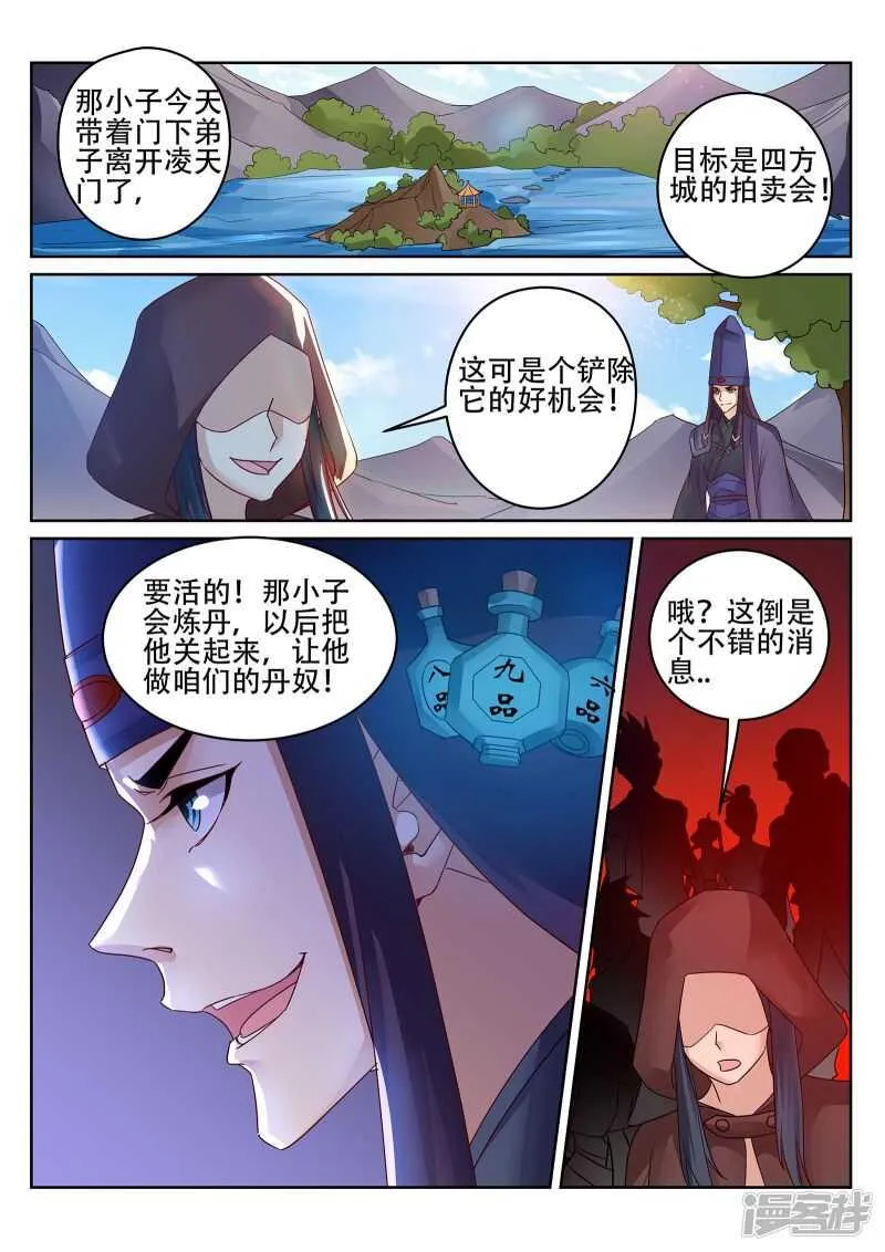 第234话 灵丹我当糖豆发！ 第7页