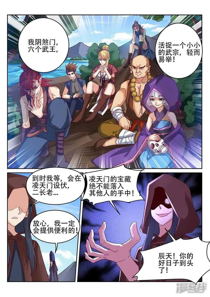 第234话 灵丹我当糖豆发！ 第8页