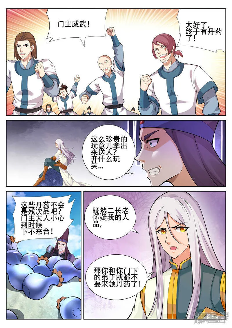 第233话 尔等找死不成？ 第1页