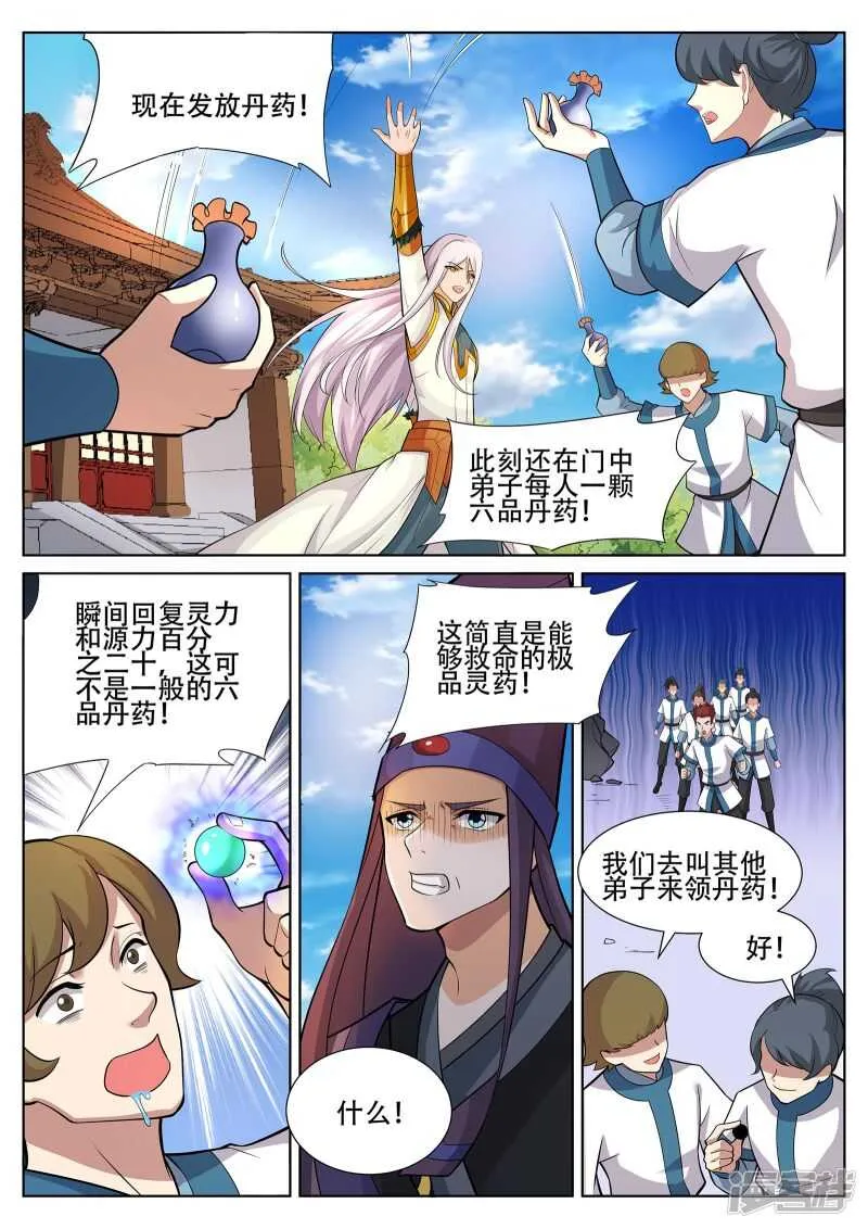 第233话 尔等找死不成？ 第2页
