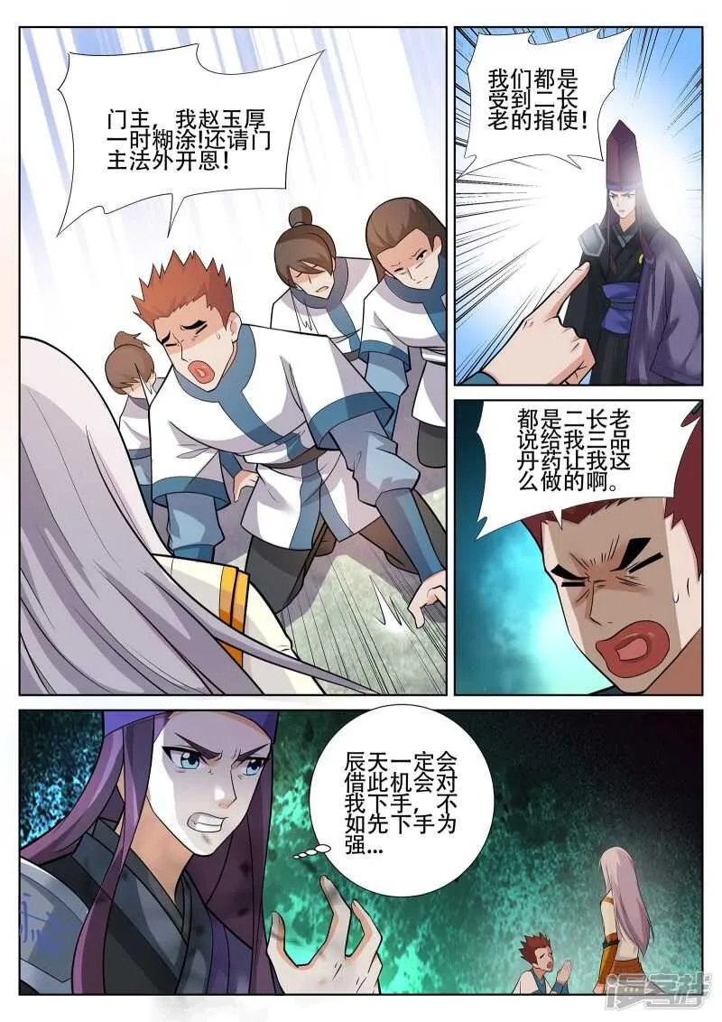 第233话 尔等找死不成？ 第3页
