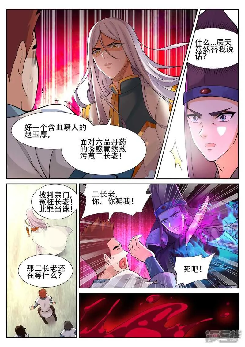 第233话 尔等找死不成？ 第4页