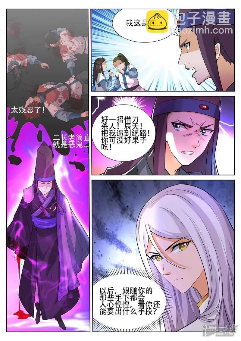 第233话 尔等找死不成？ 第5页