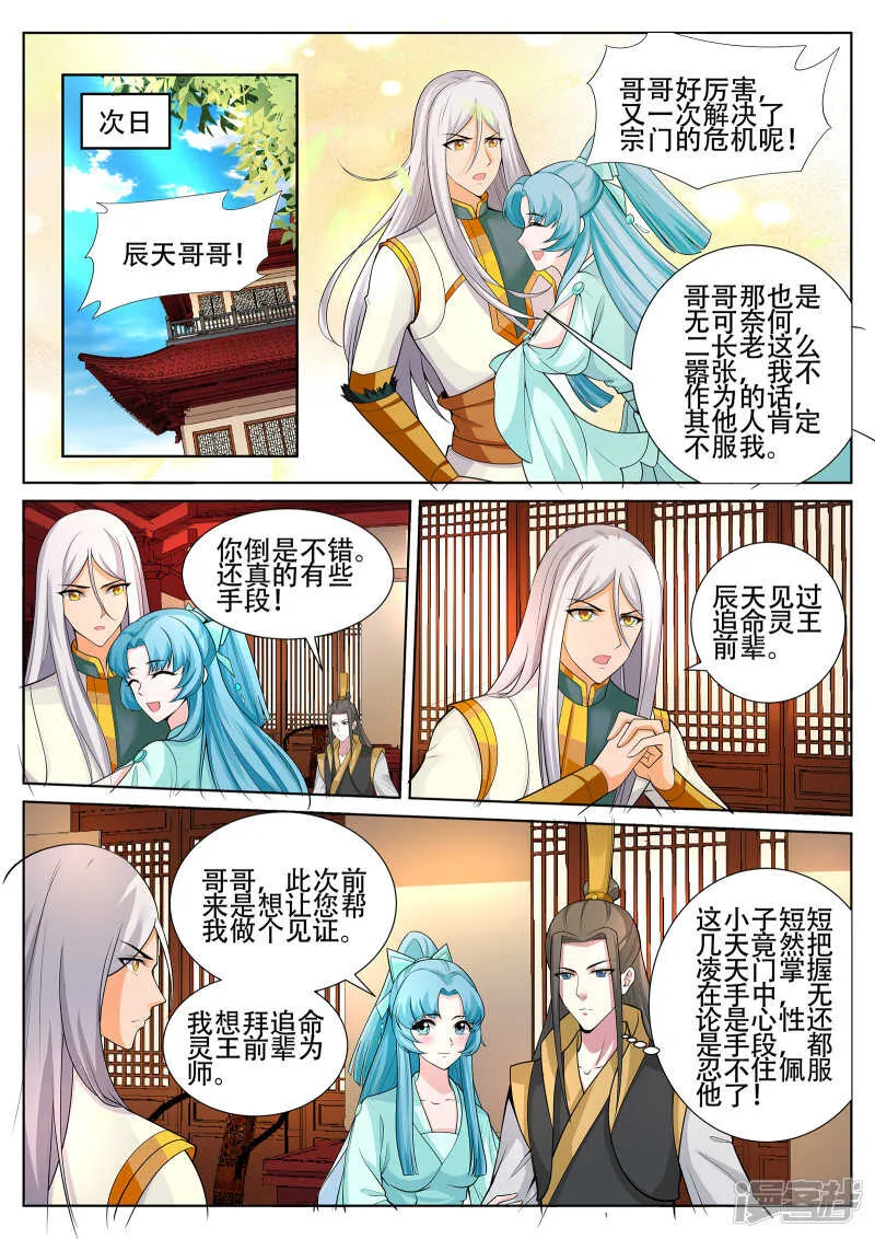 第233话 尔等找死不成？ 第6页