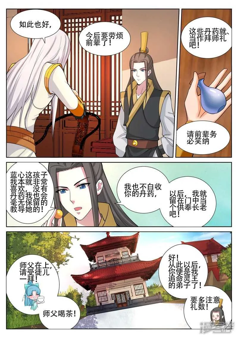 第233话 尔等找死不成？ 第7页