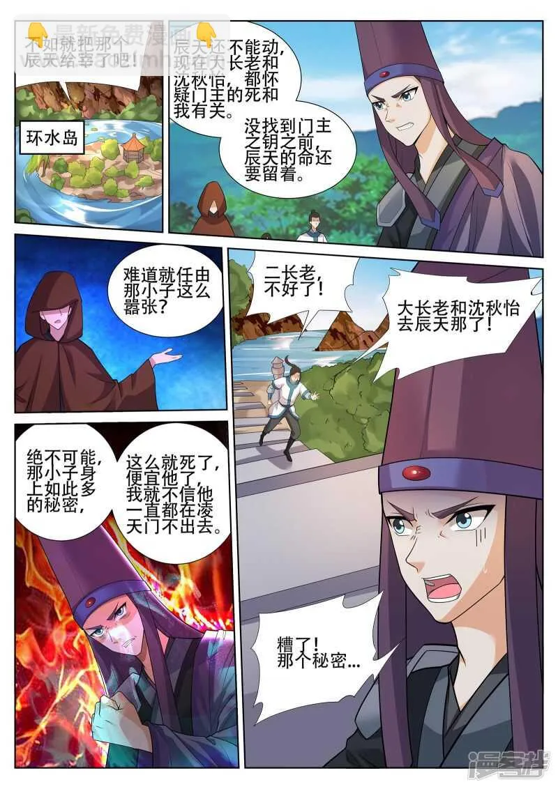 第233话 尔等找死不成？ 第8页