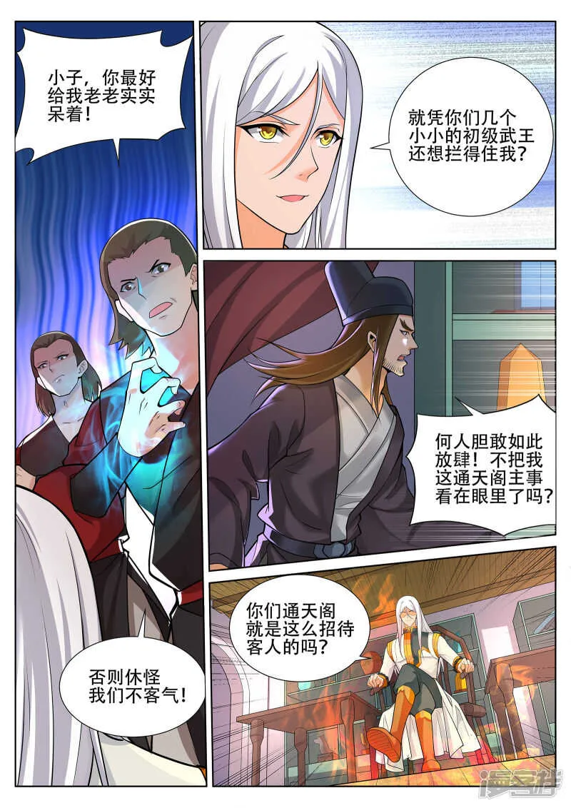 第236话 好日子到头？丹奴？ 第1页