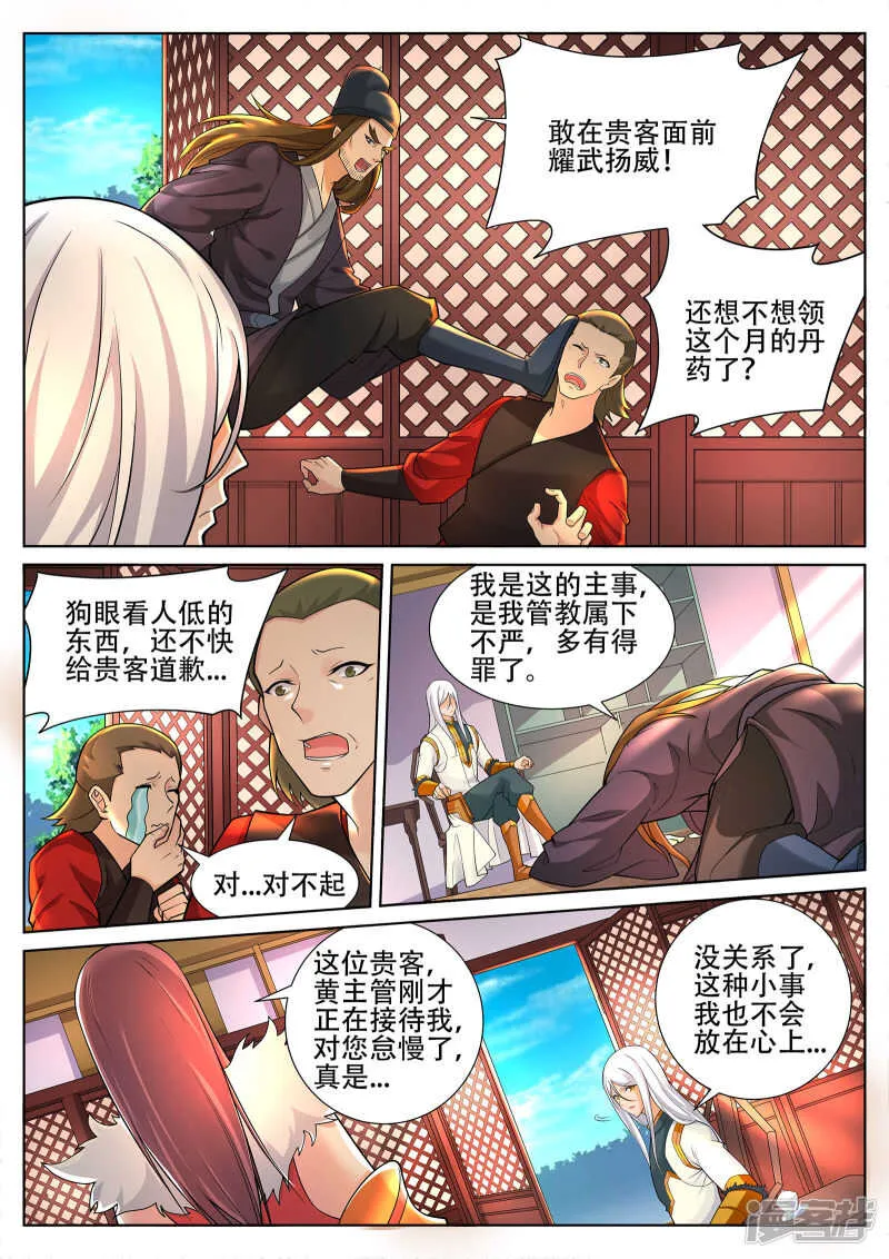 第236话 好日子到头？丹奴？ 第2页