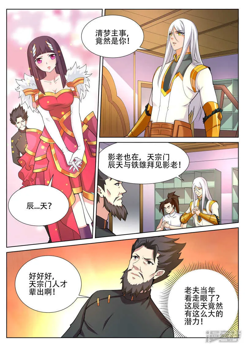 第236话 好日子到头？丹奴？ 第3页
