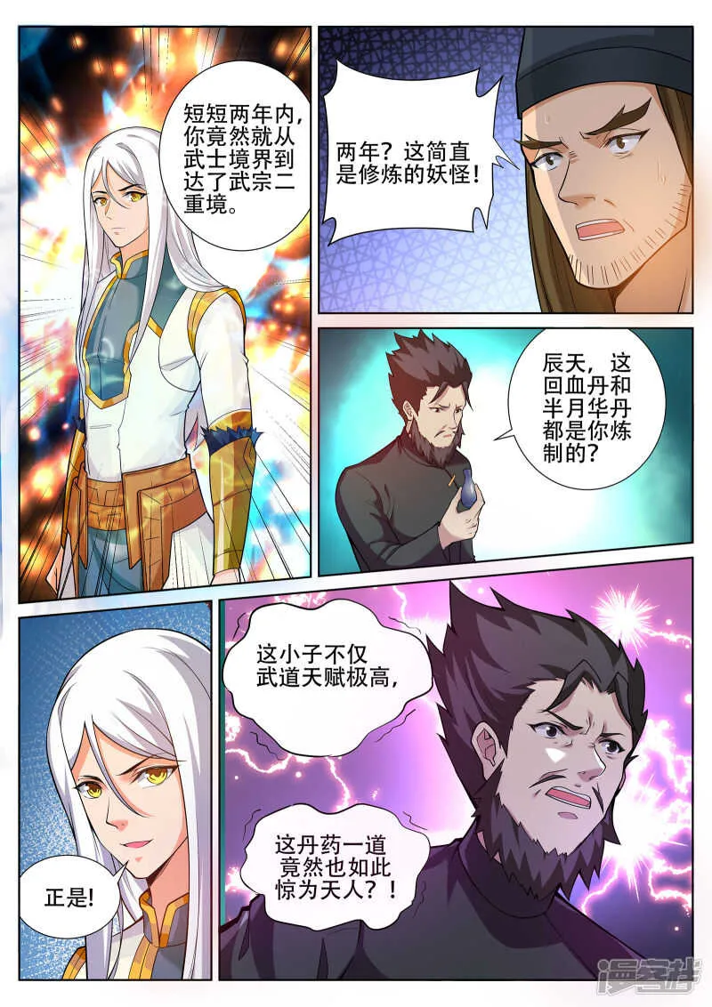 第236话 好日子到头？丹奴？ 第4页