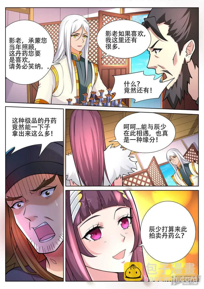 第236话 好日子到头？丹奴？ 第5页
