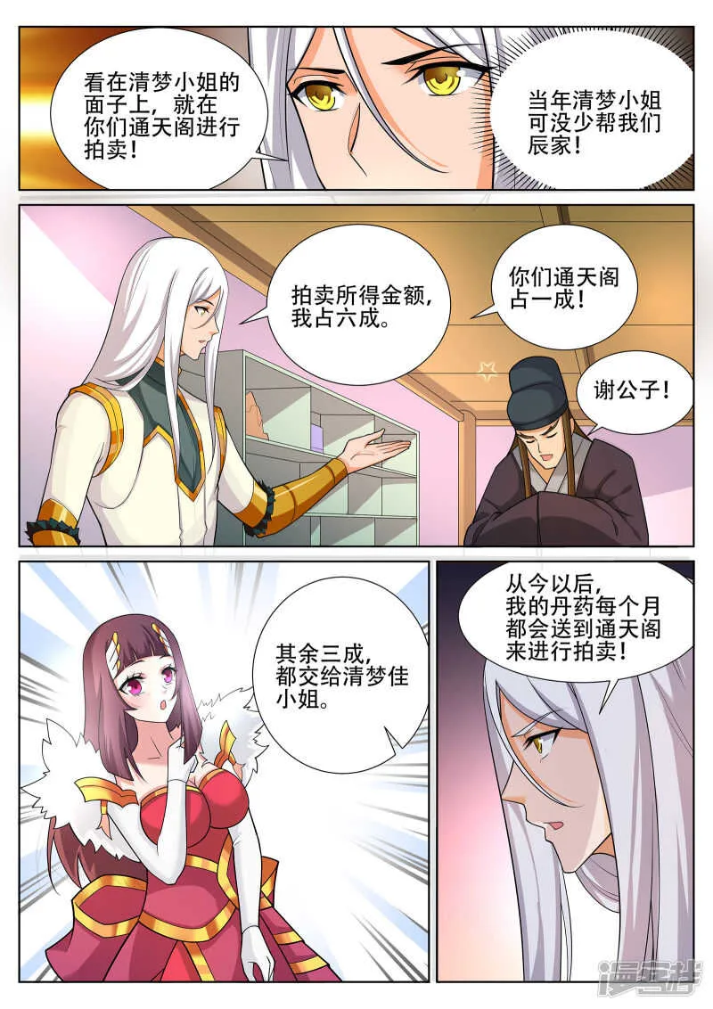 第236话 好日子到头？丹奴？ 第6页