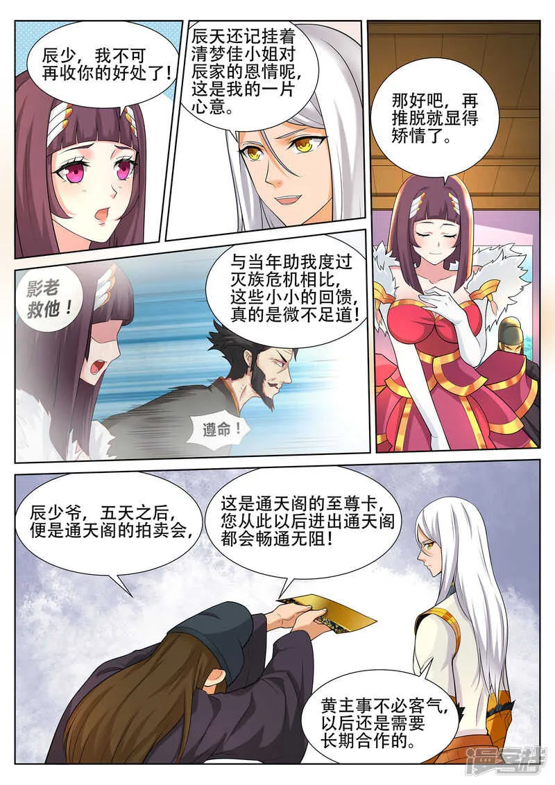 第236话 好日子到头？丹奴？ 第7页