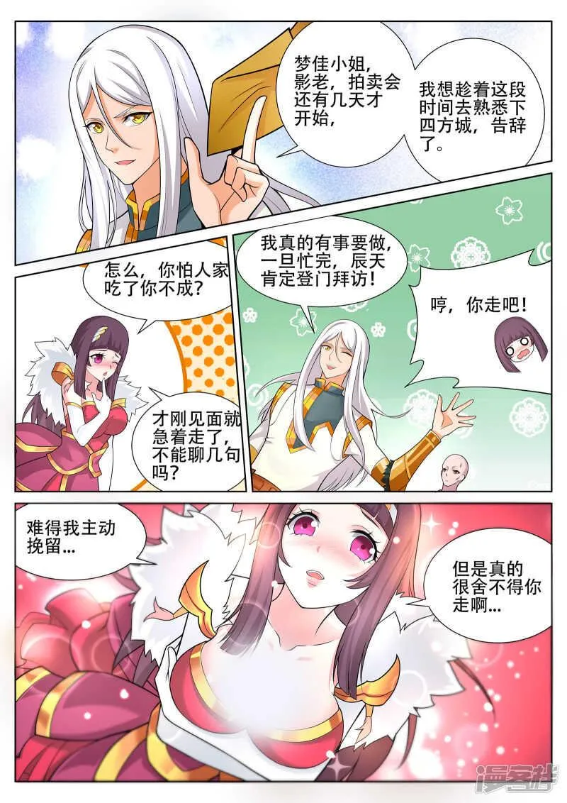 第236话 好日子到头？丹奴？ 第8页
