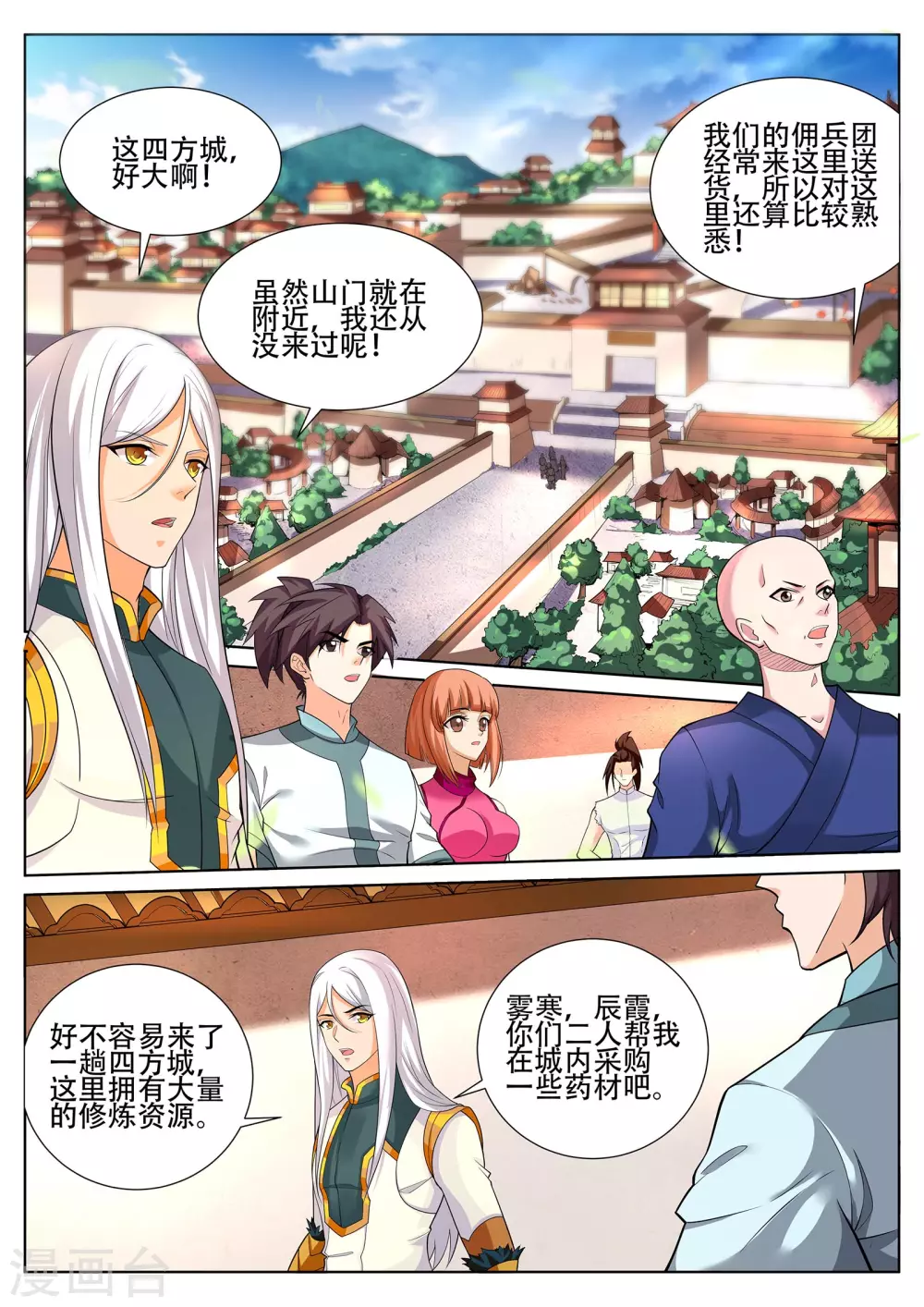第235话 凌天门的秘密 第1页