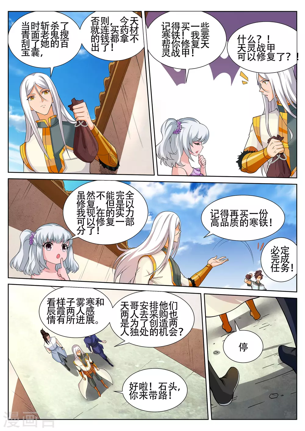 第235话 凌天门的秘密 第2页