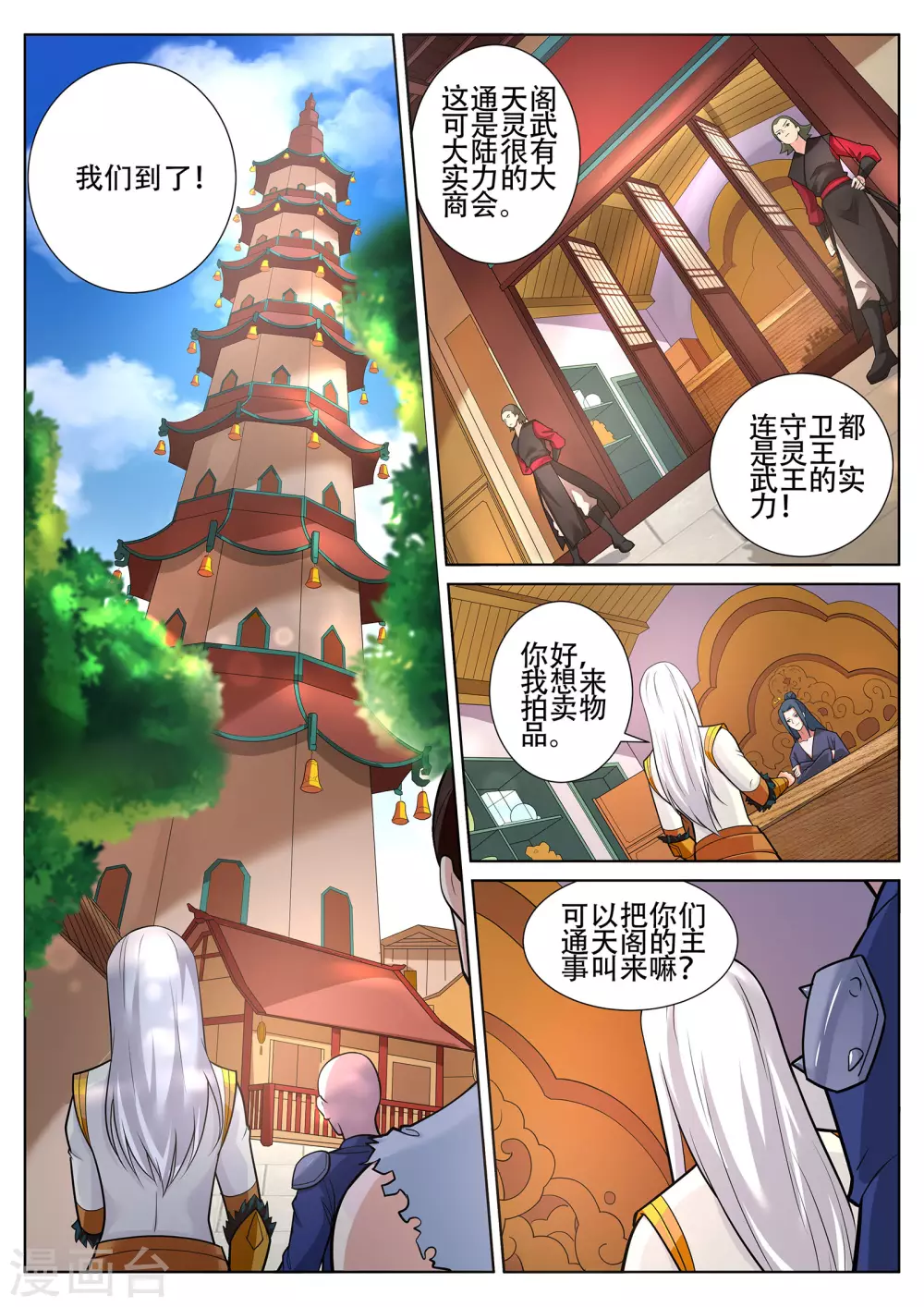 第235话 凌天门的秘密 第3页