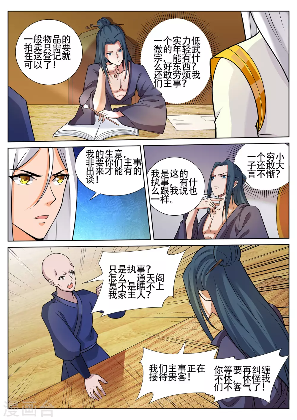 第235话 凌天门的秘密 第4页