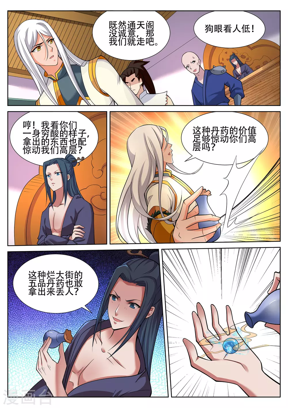 第235话 凌天门的秘密 第5页